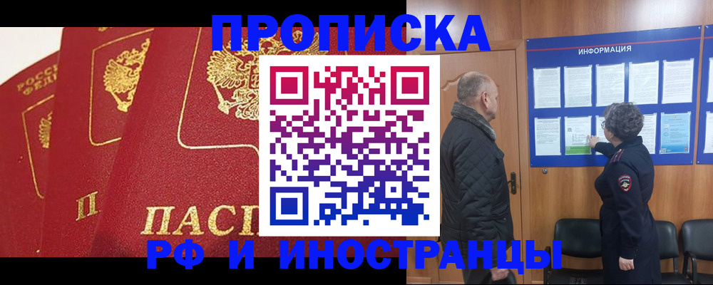 купить прописку в Нелидово