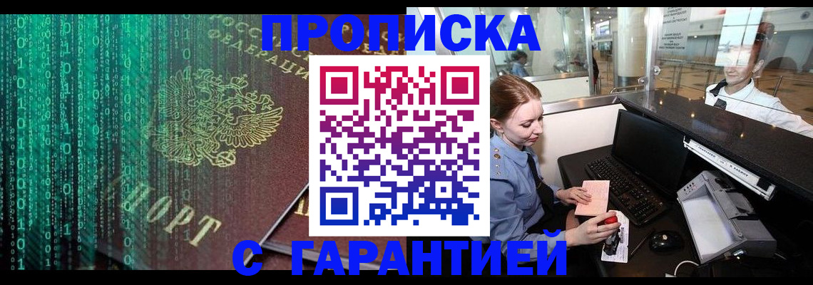 временная регистрация купить в Нелидово